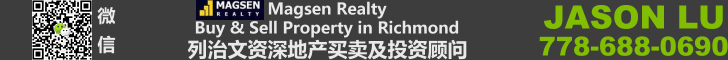 列治文地产经纪 房产经纪 Jason Lu 778-688-0690